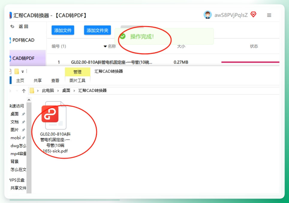 当转换完成，我们可以在输出目录中看到被转换出来的PDF文件.png
