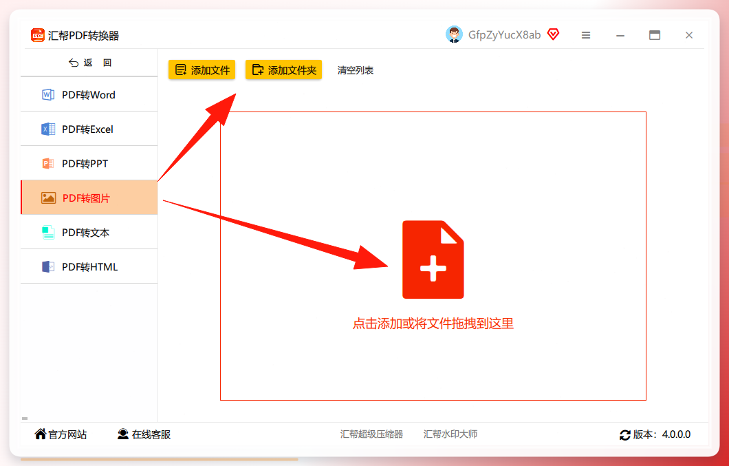 选择pdf转图片功能