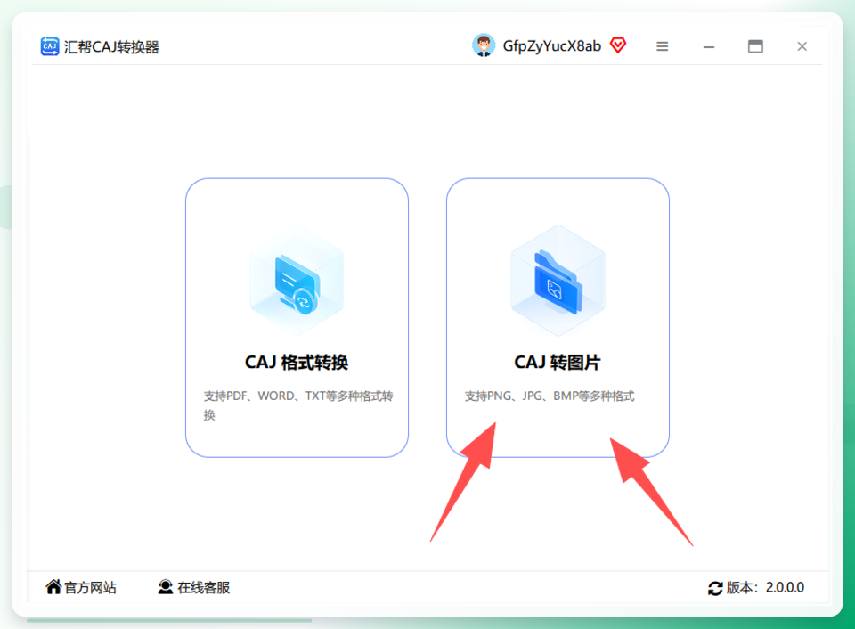 选择CAJ转图片