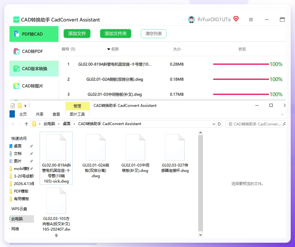 CAD转换助手结果