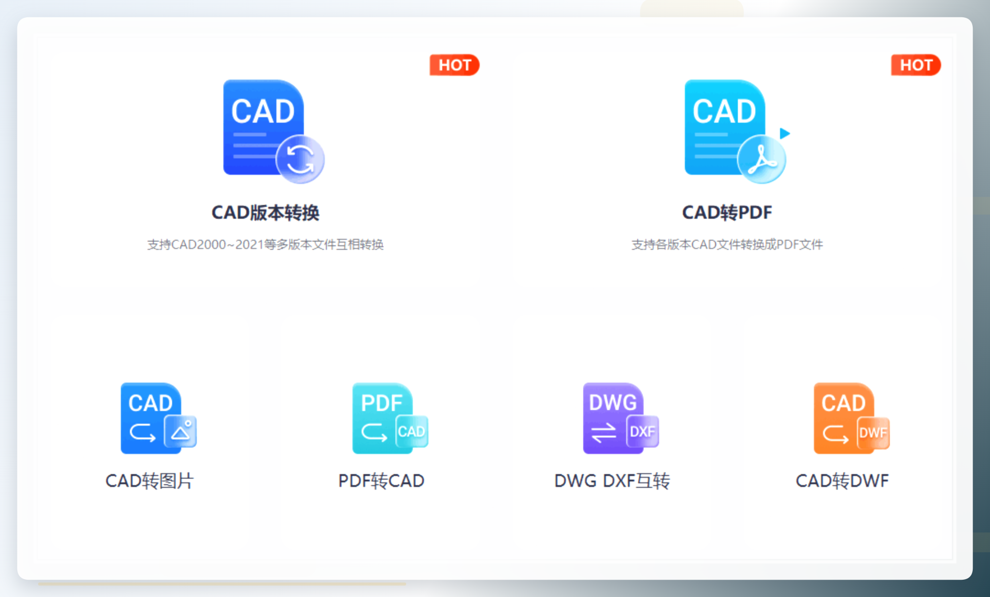 小捷CAD转换器首页