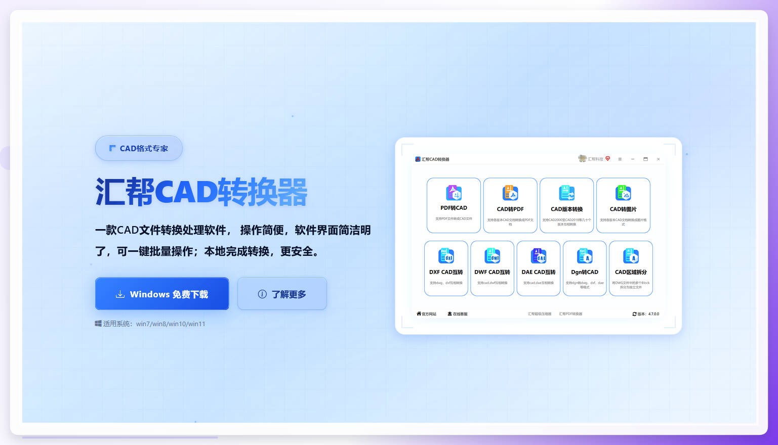 汇帮CAD转换器主界面