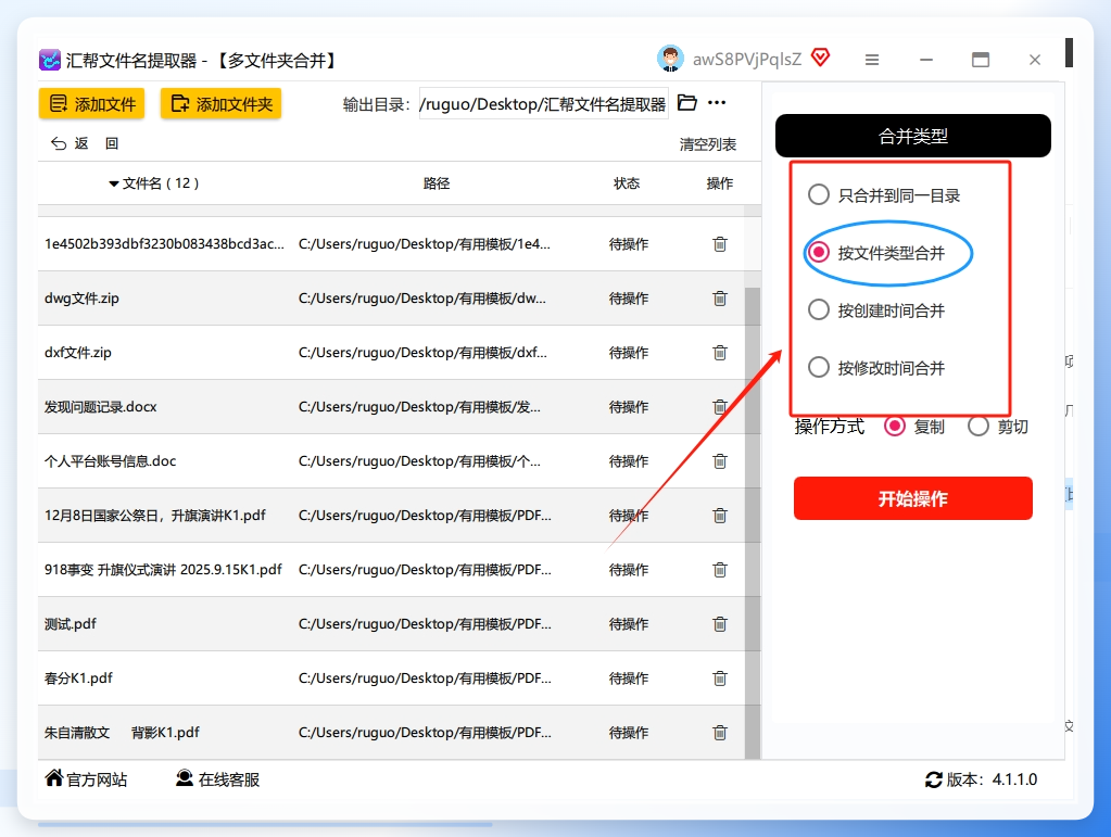 汇帮文件名提取器-设置分类规则