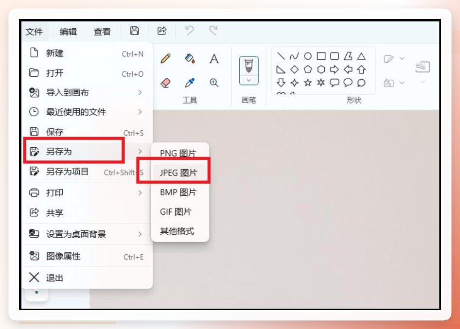 Windows画图工具操作