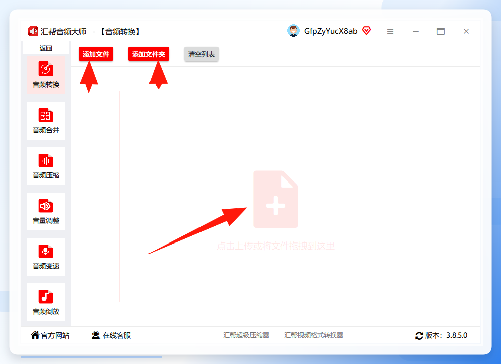 上传音频文件
