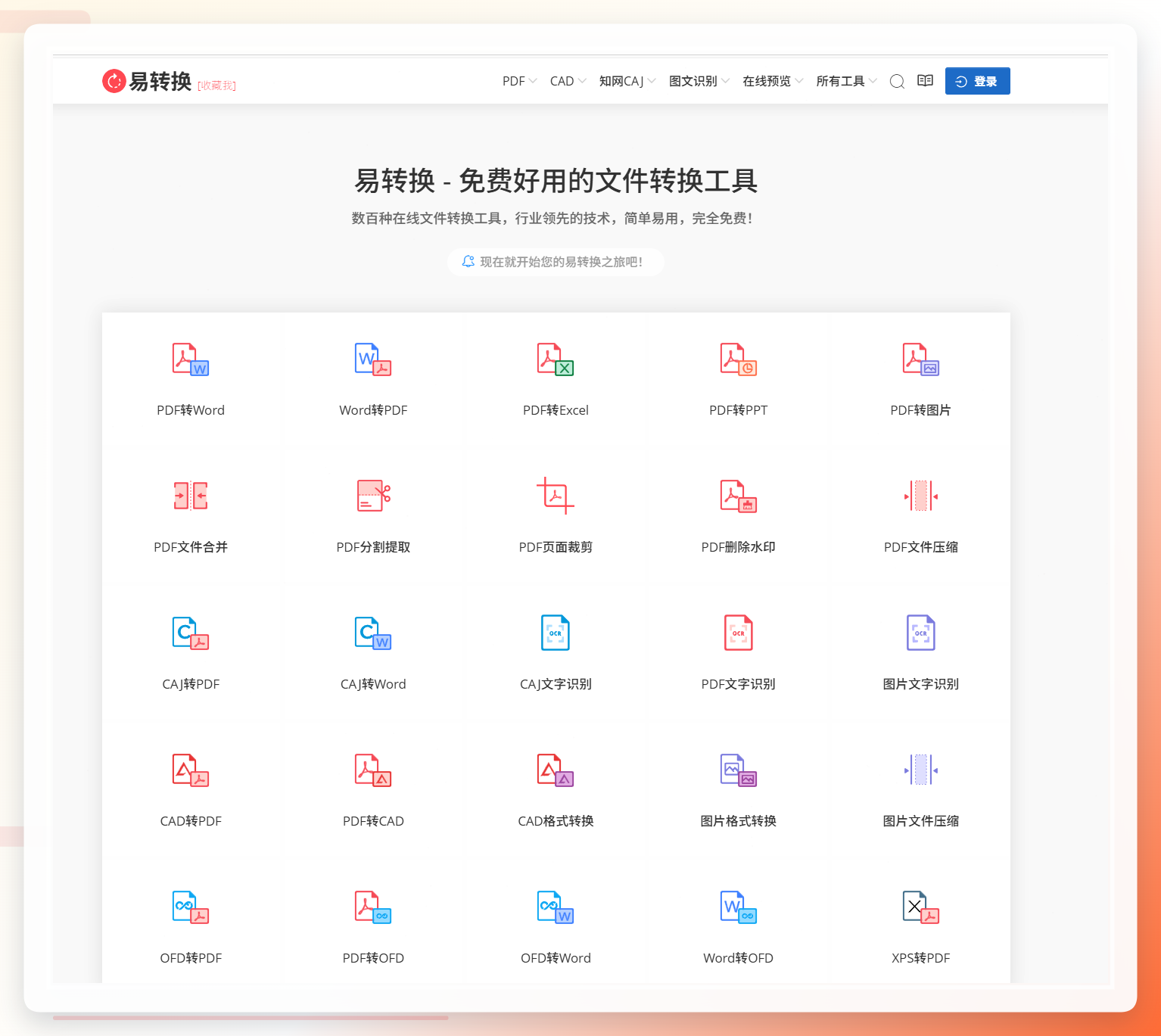 易转换在线工具