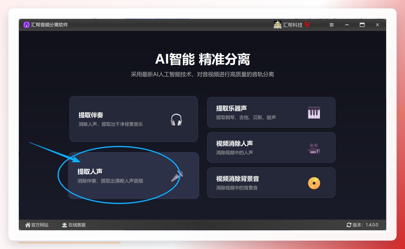软件功能选择界面