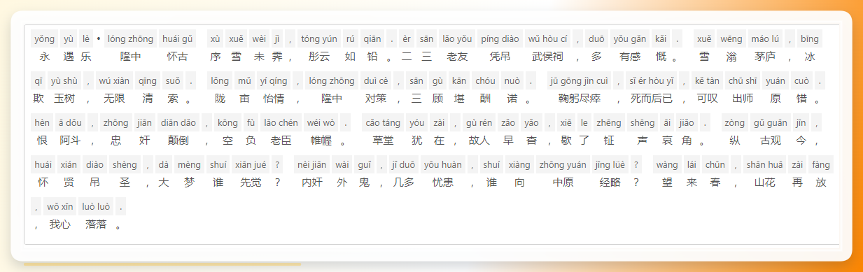 在线注音效果示意图