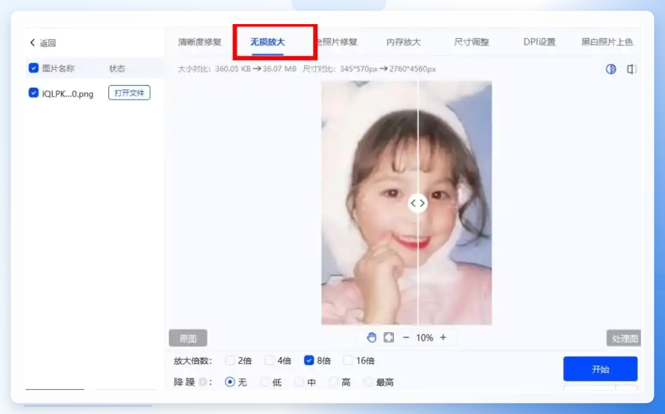 图片无损放大器操作界面