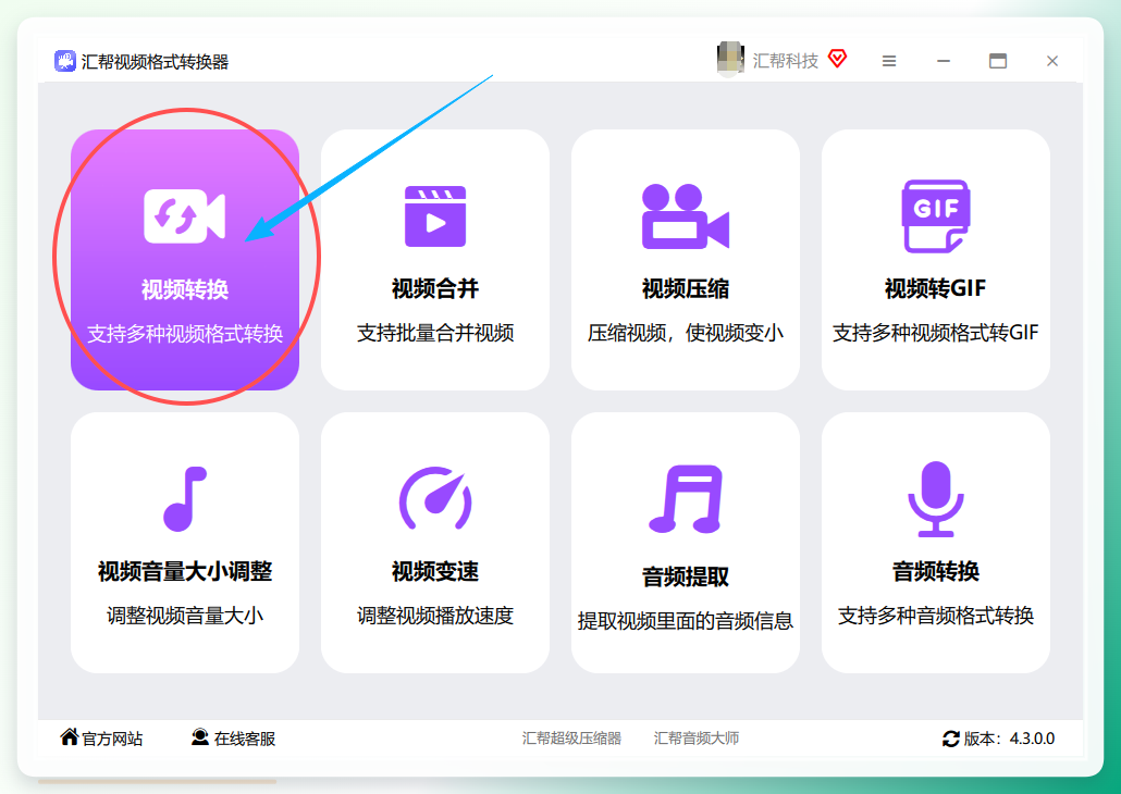 选择视频转换功能