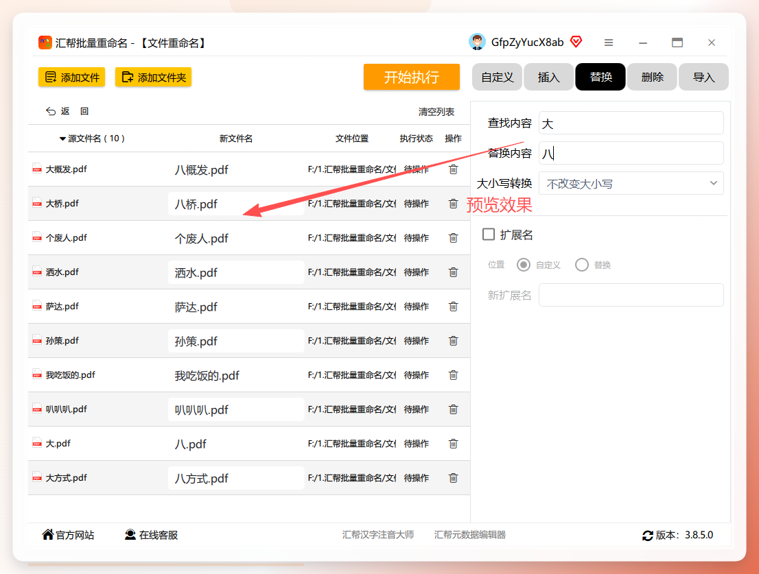 实时预览效果