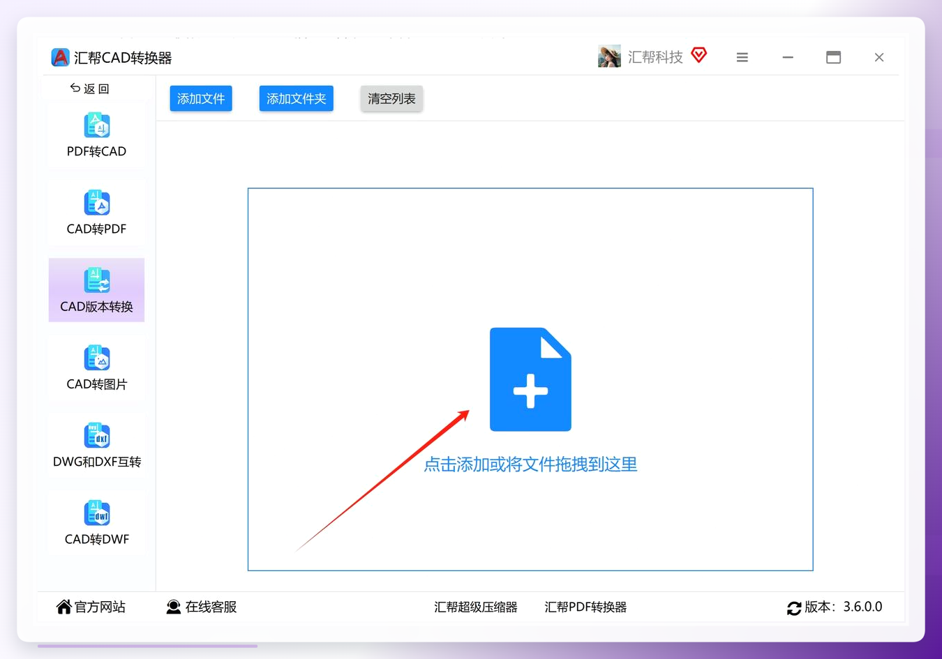 添加CAD文件