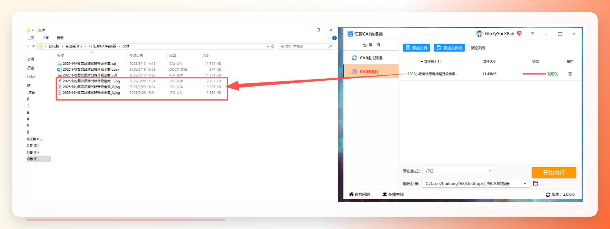 转换完成输出图片
