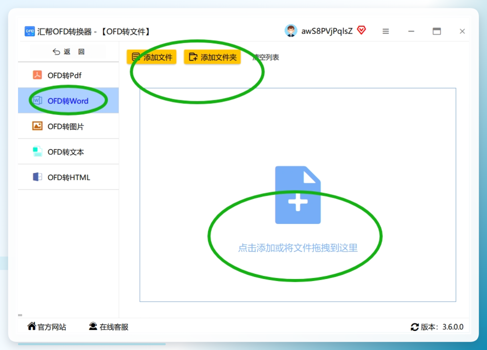 添加OFD文件并选择转换模式