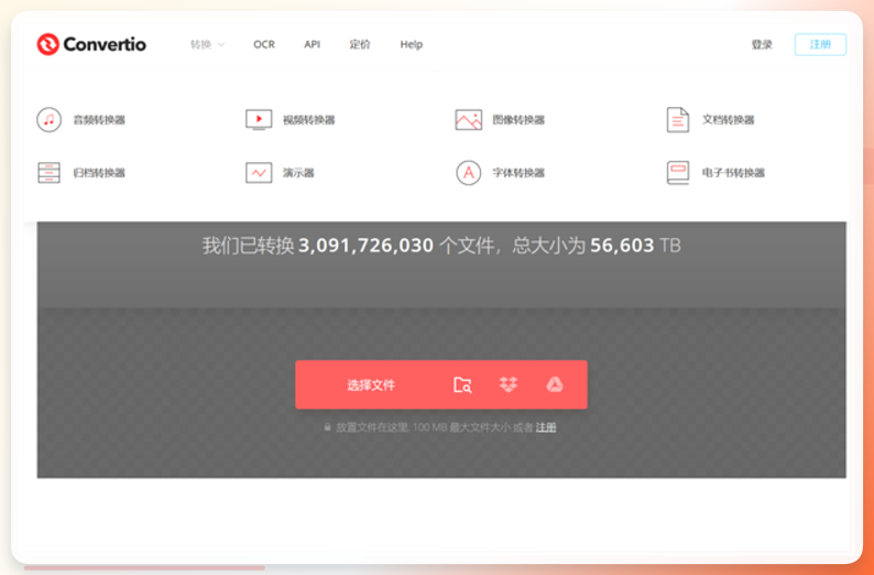 Convertio在线转换