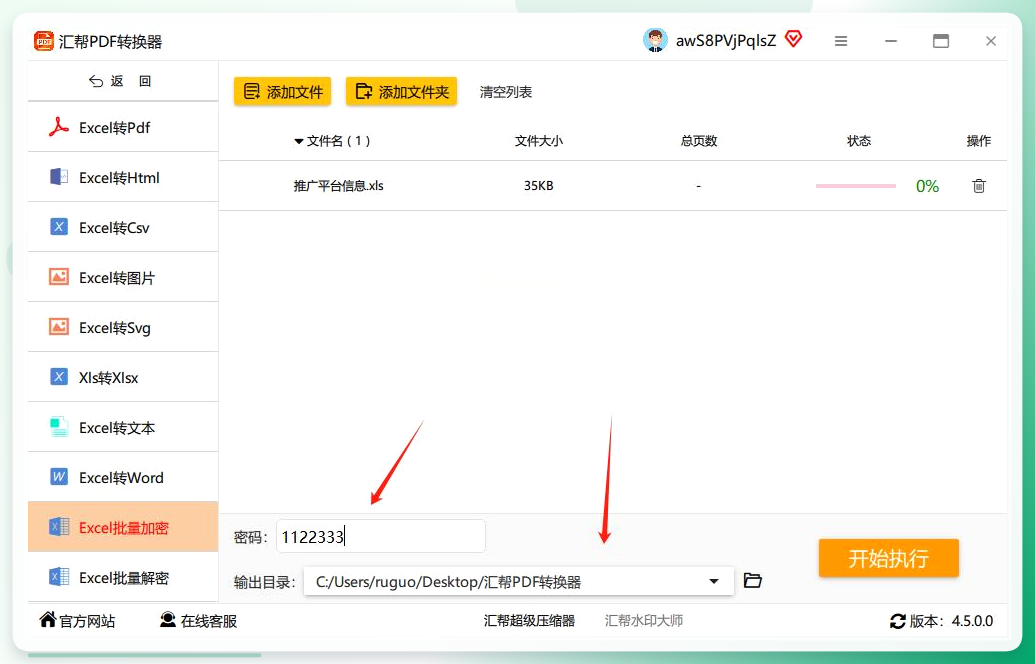 汇帮PDF转换器-设置密码