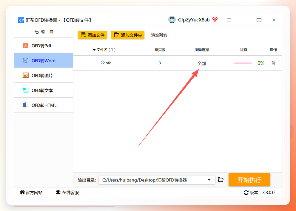 页码选择界面