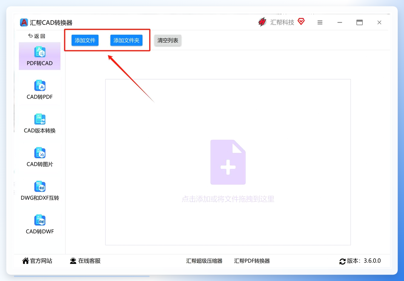 添加文件界面