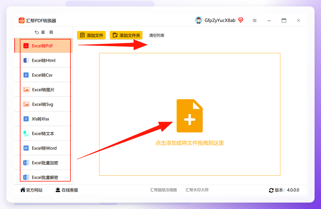 添加文件界面