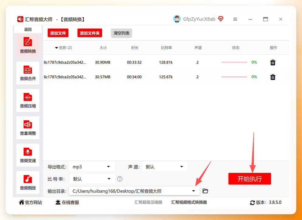 点击开始执行