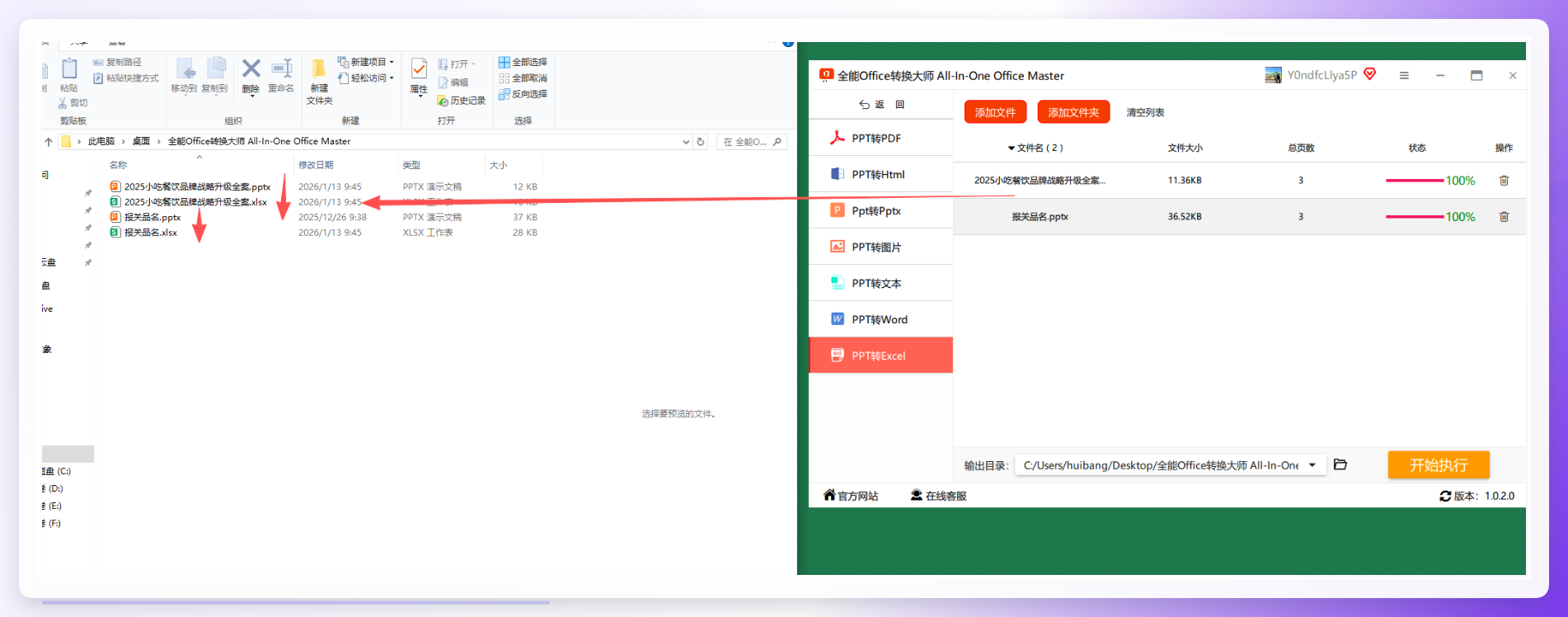 全能office转换大师步骤四