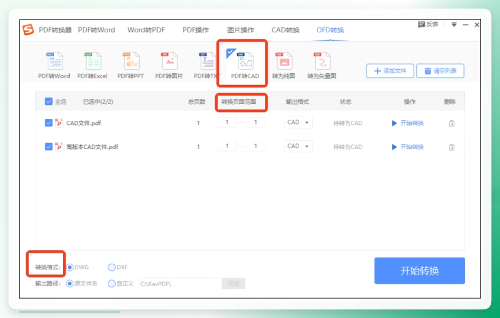 搜狗输入法PDF转换入口
