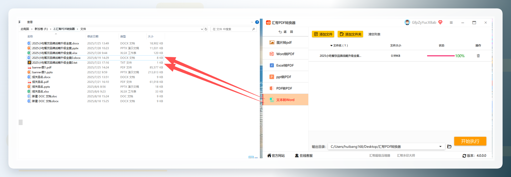 转换完成的Word文件展示