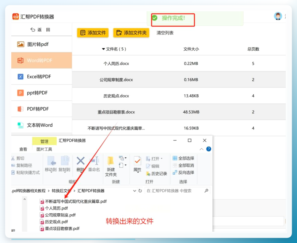 汇帮PDF转换器-转换完成