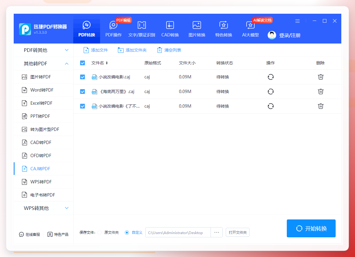 在线转换工具操作界面
