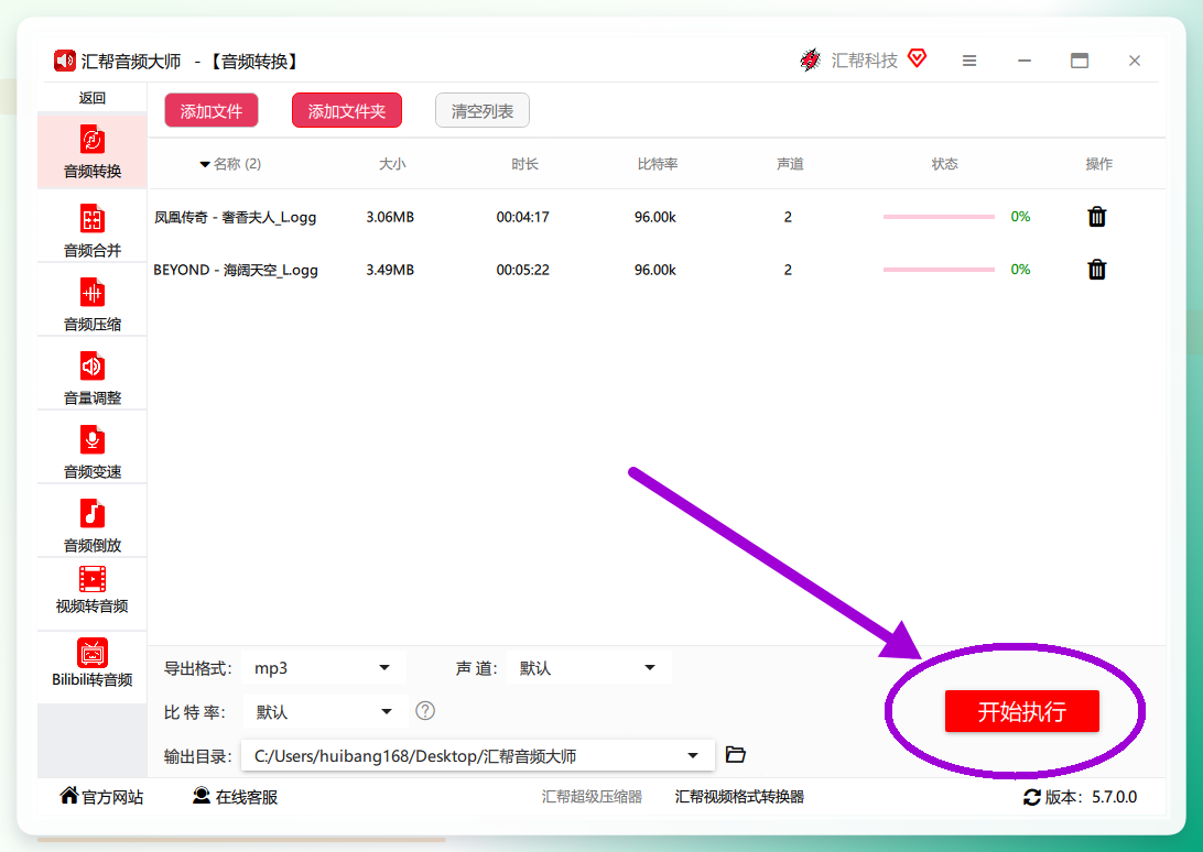 点击开始执行按钮