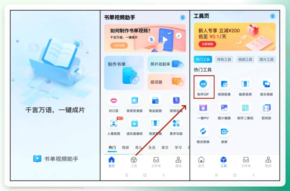 手机上如何制作gif动图4