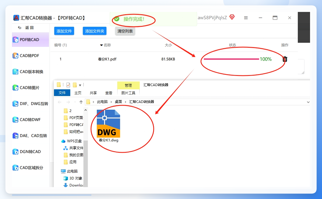 步骤四：完成转换并查看结果 只需等待片刻，软件就会提示转换成功。此时，你可以看到在原PDF文件的同一目录下（或你设置的输出目录里），已经顺利生成了一个新的DXF格式文件。这样，你就完成了从PDF到CAD的全部操作。.png