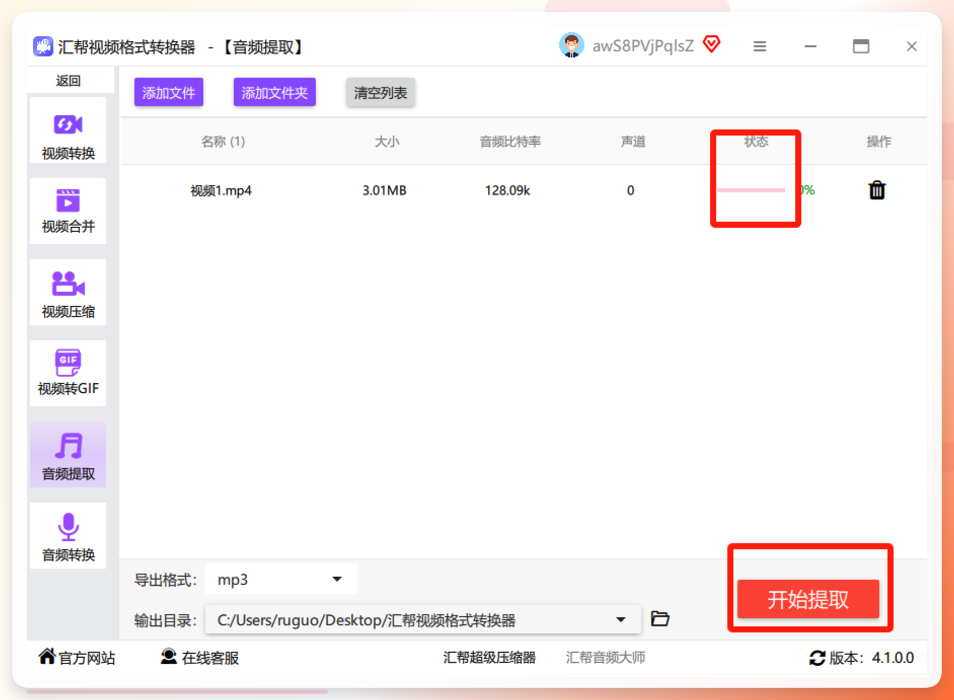 点开始提取等着就行