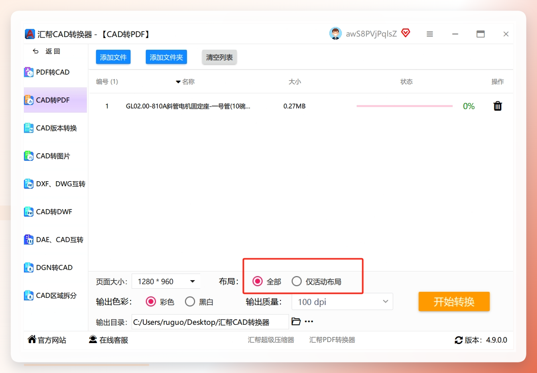 第四步：软件提供 “全部布局” 和 “单个布局” 两种导出类型选项。如果您希望将 dwg 文件中的所有布局都转换为 PDF，可选择 “全部布局”；若只需转换其中某一个特定布局，则选择 “单个布局”。.png