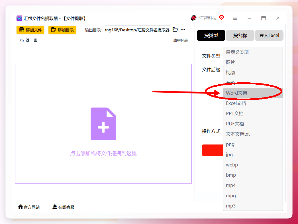 选择Word文档类型