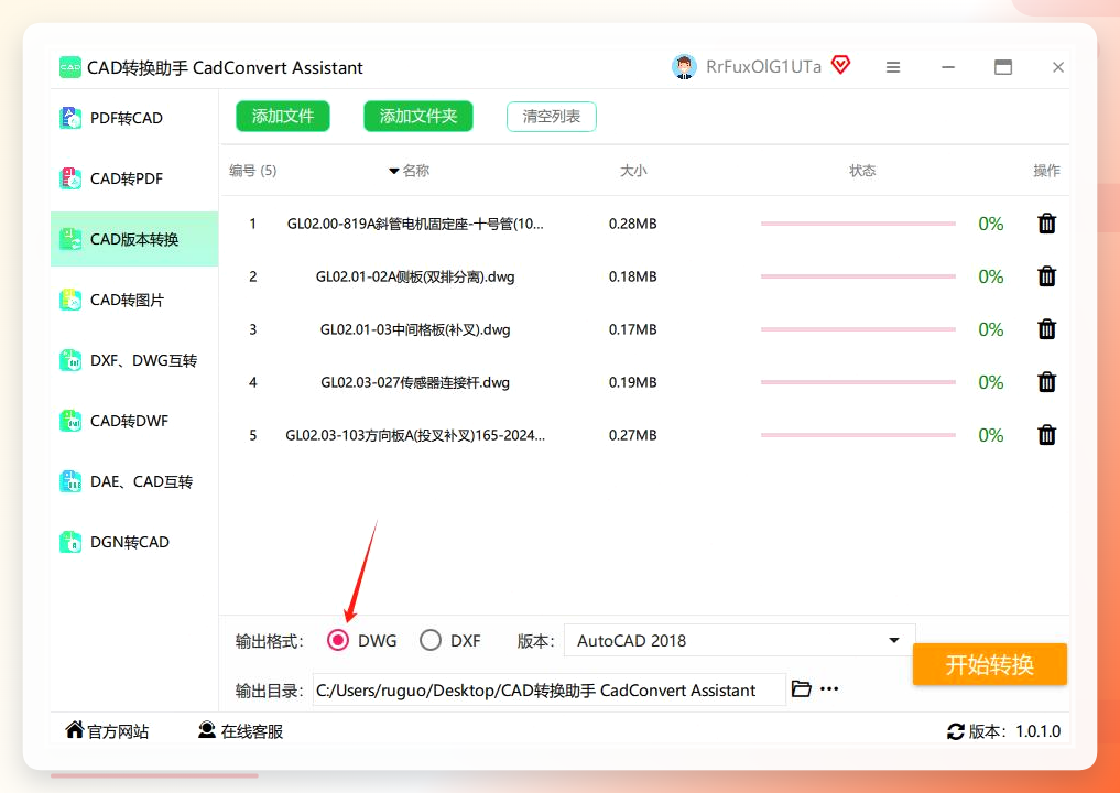 CAD转换助手参数