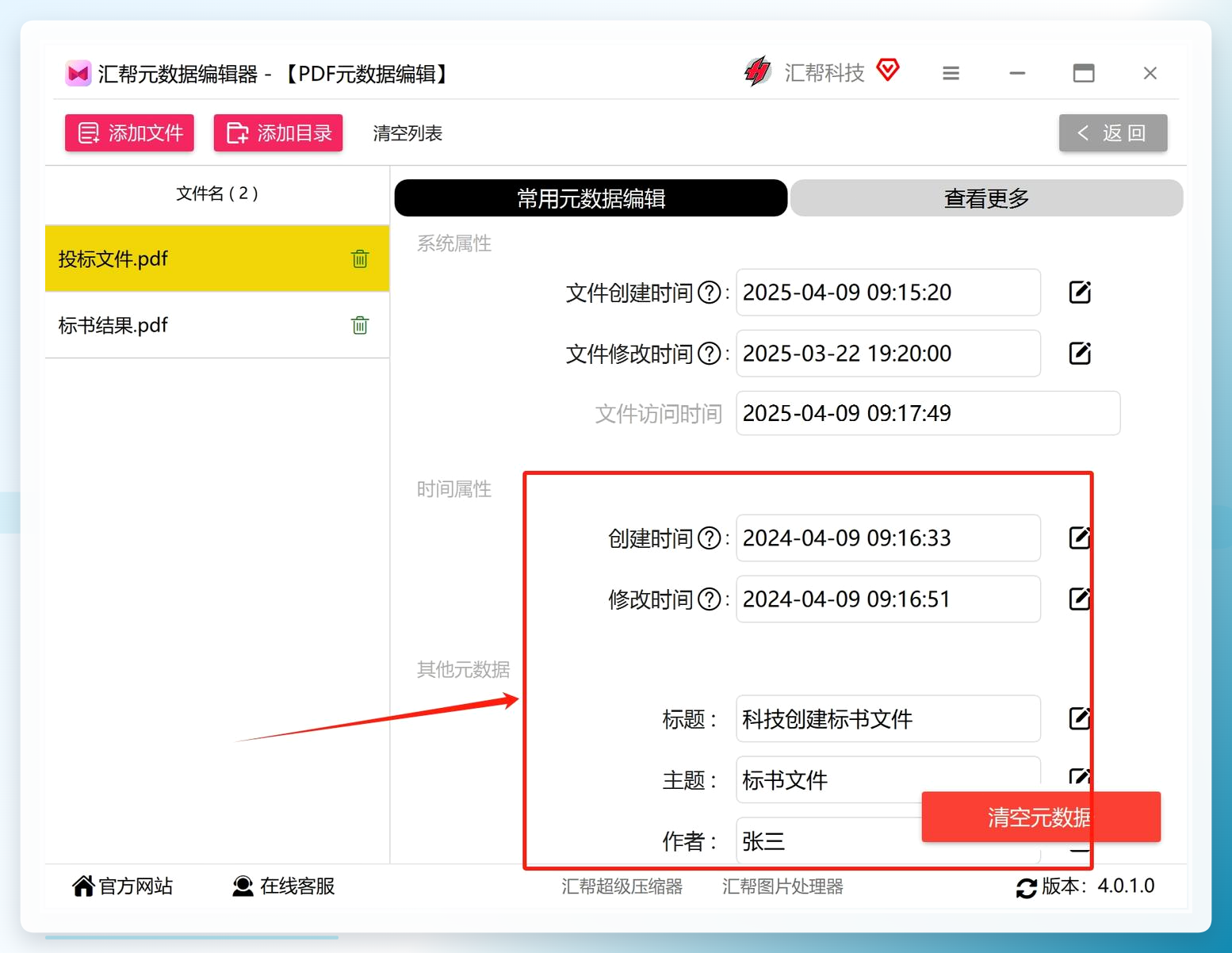 汇帮元数据编辑器-属性信息列表界面