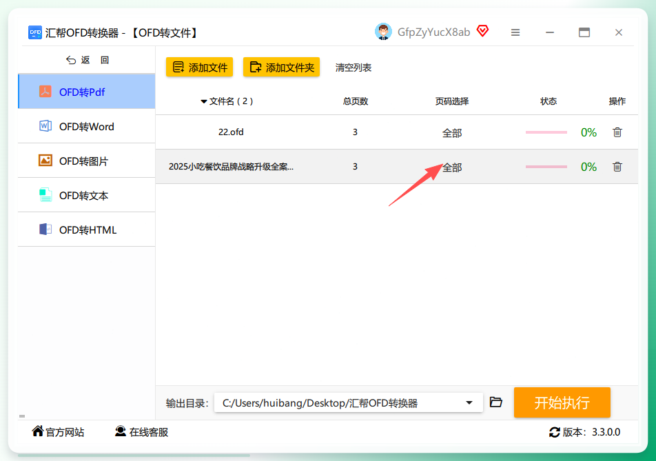 页码选择页面