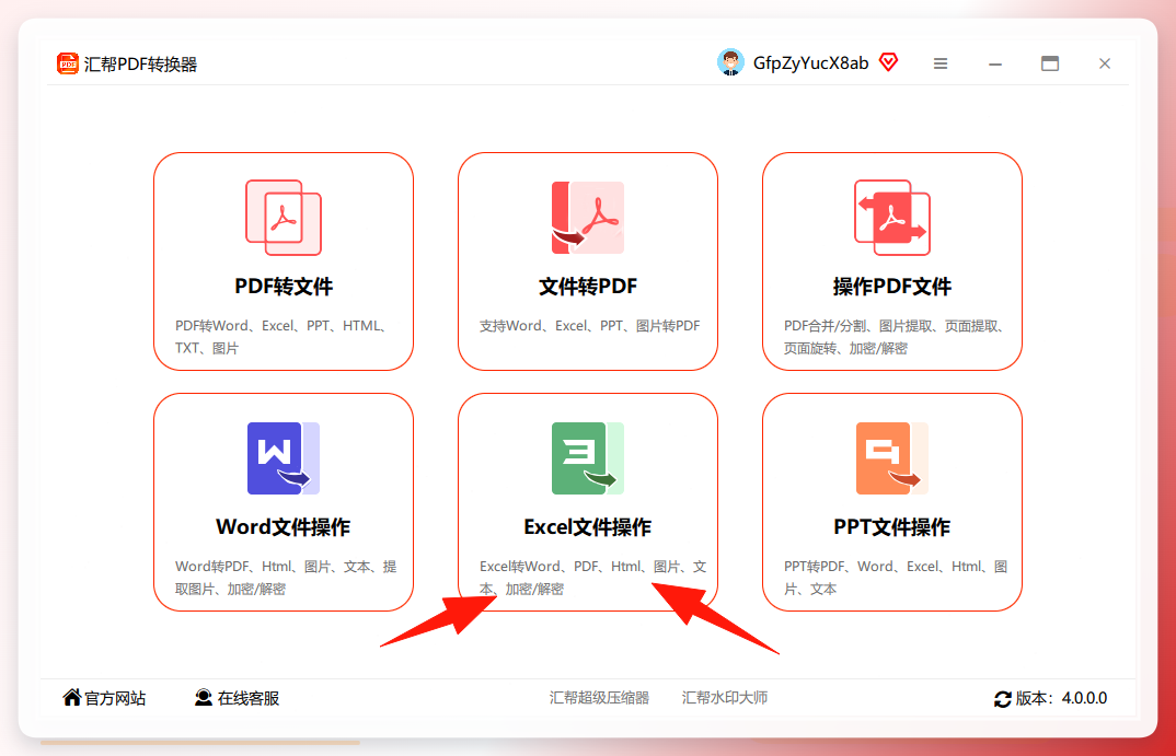 汇帮PDF转换器主界面