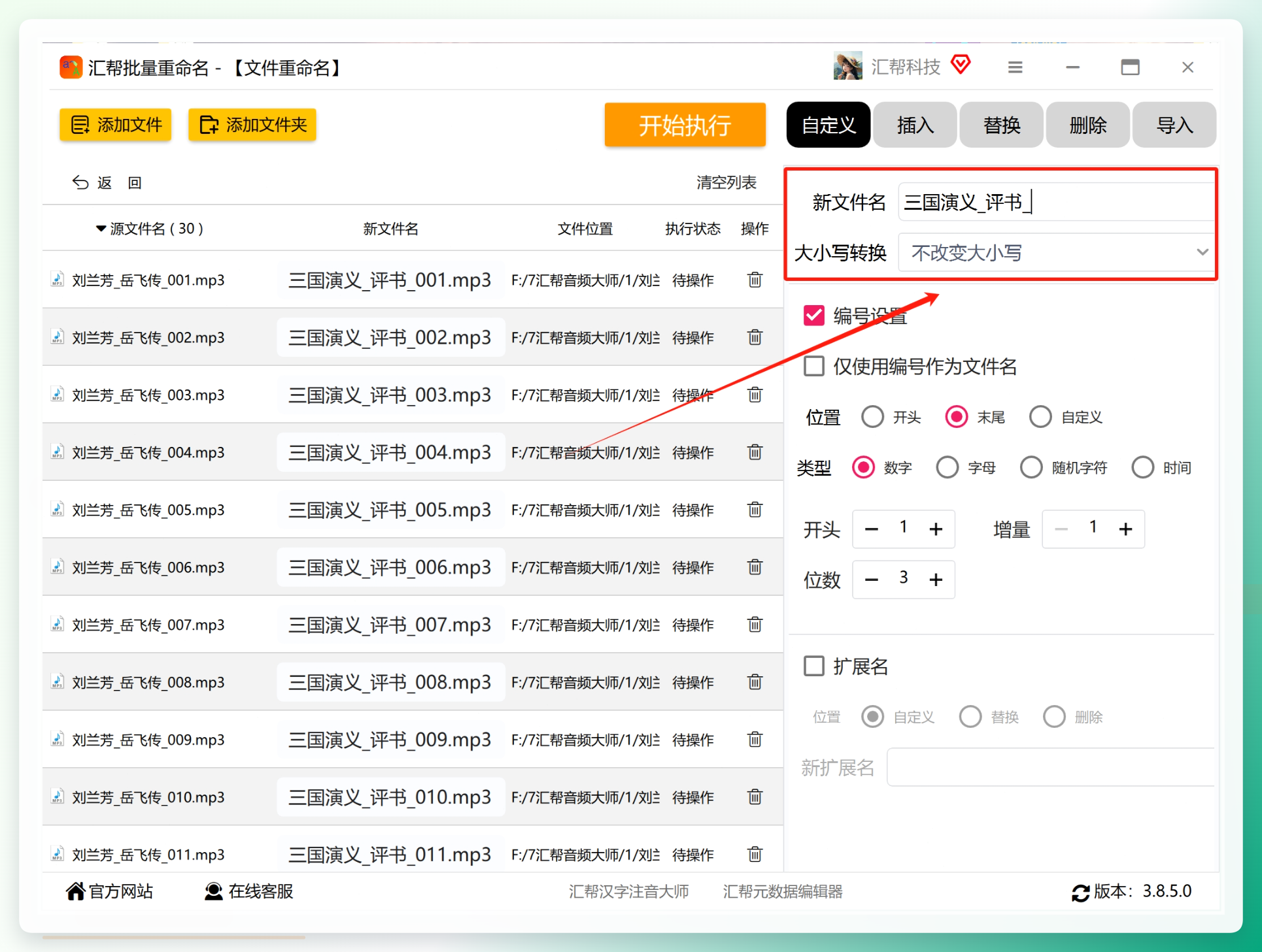 输入新的音频文件名称