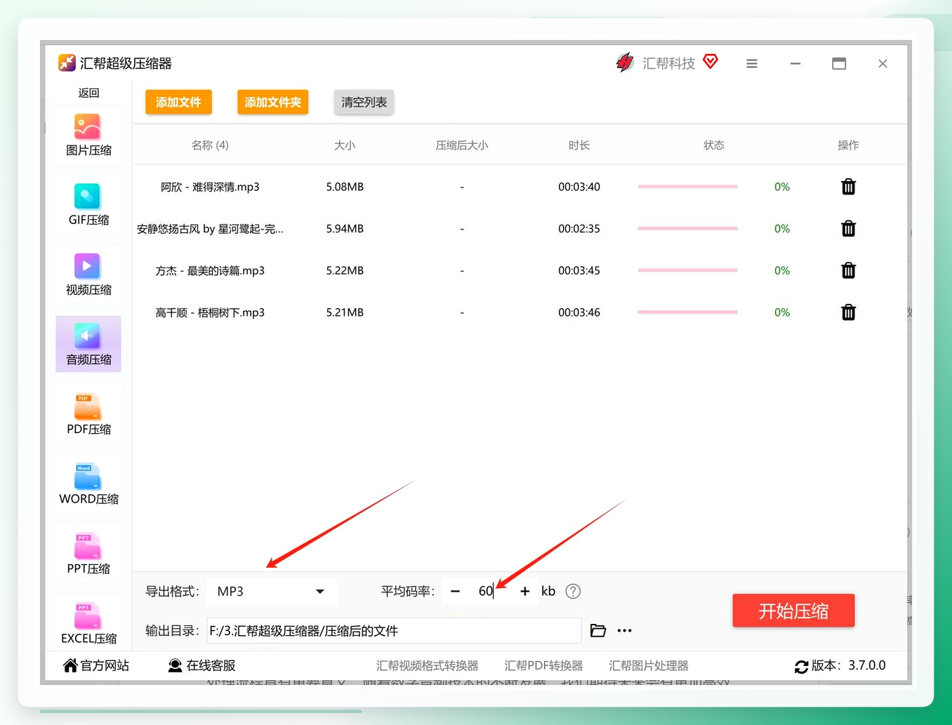 调整码率参数设置