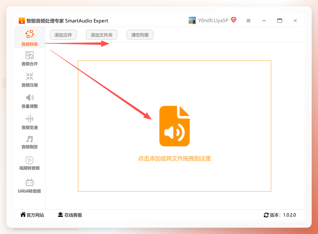 智能音频处理专家-文件上传