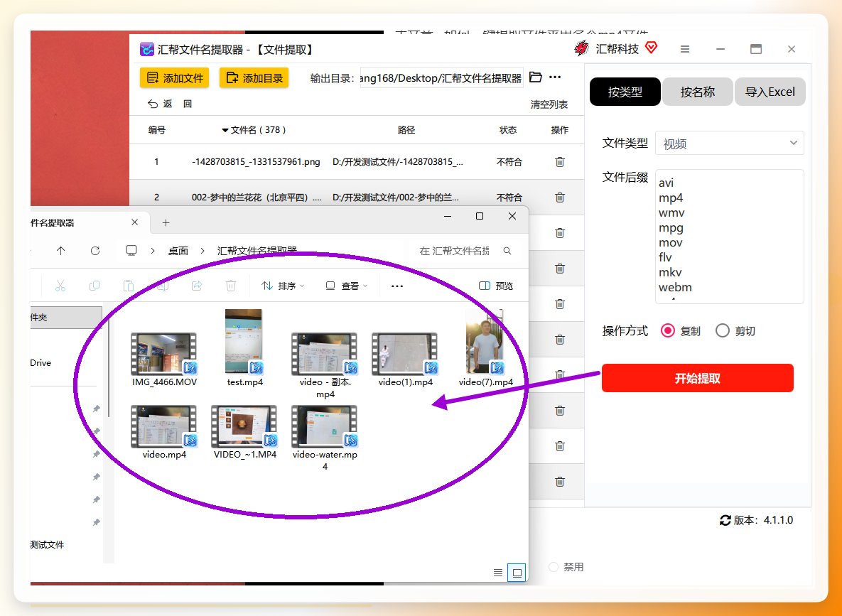 汇帮文件名提取器-开始提取