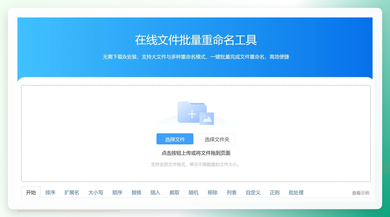 Rename工具上传文件