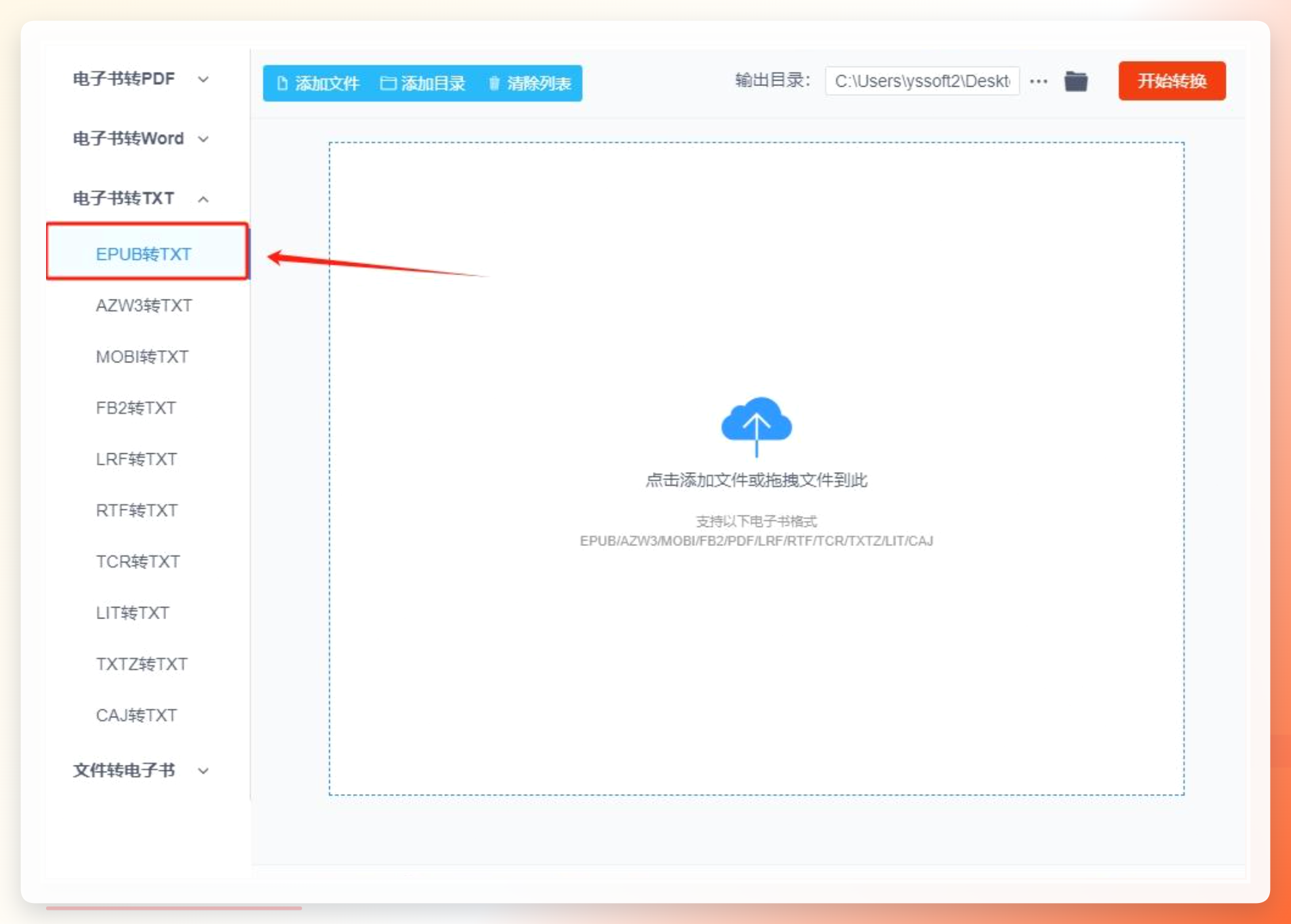 选择优速电子书助手的epub转TXT功能