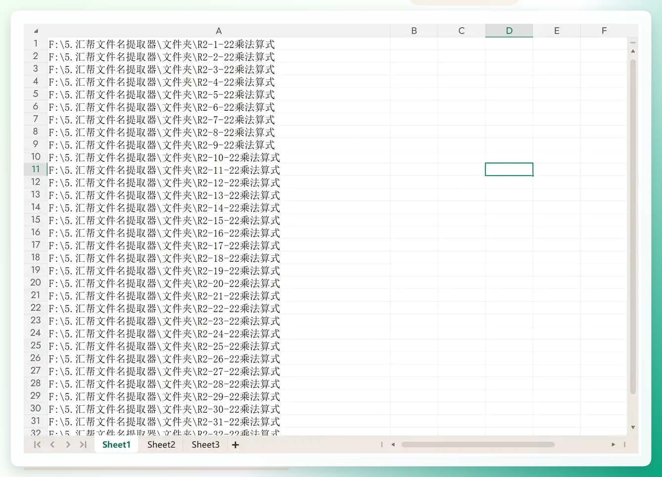粘贴路径到Excel
