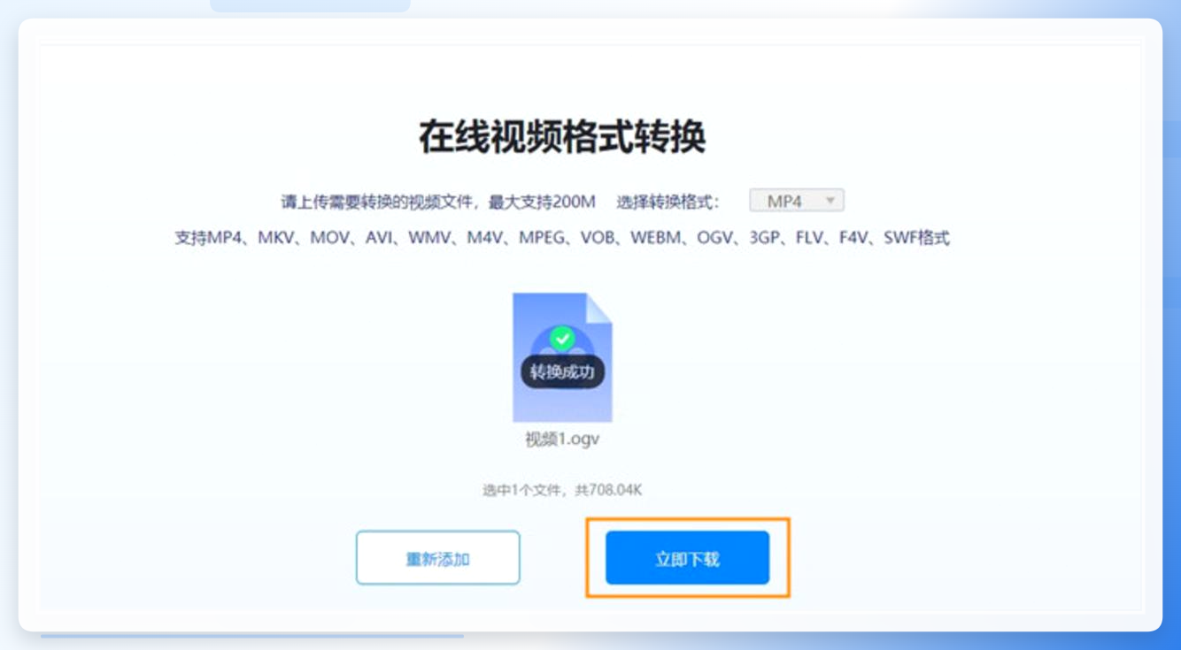 在线转换完成并下载文件