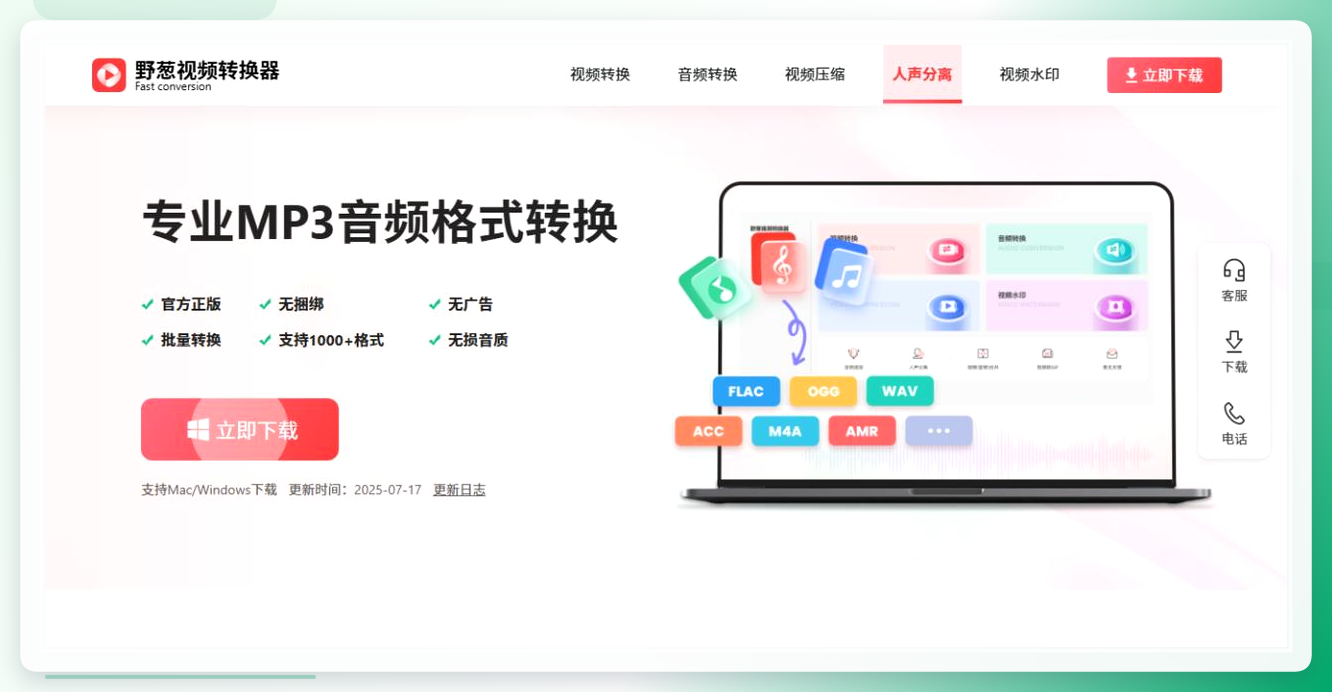 野葱视频转换器软件界面