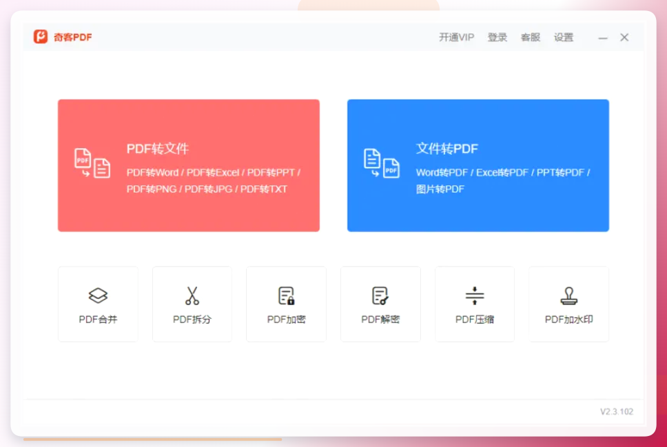 Geekersoft PDF导出设置界面