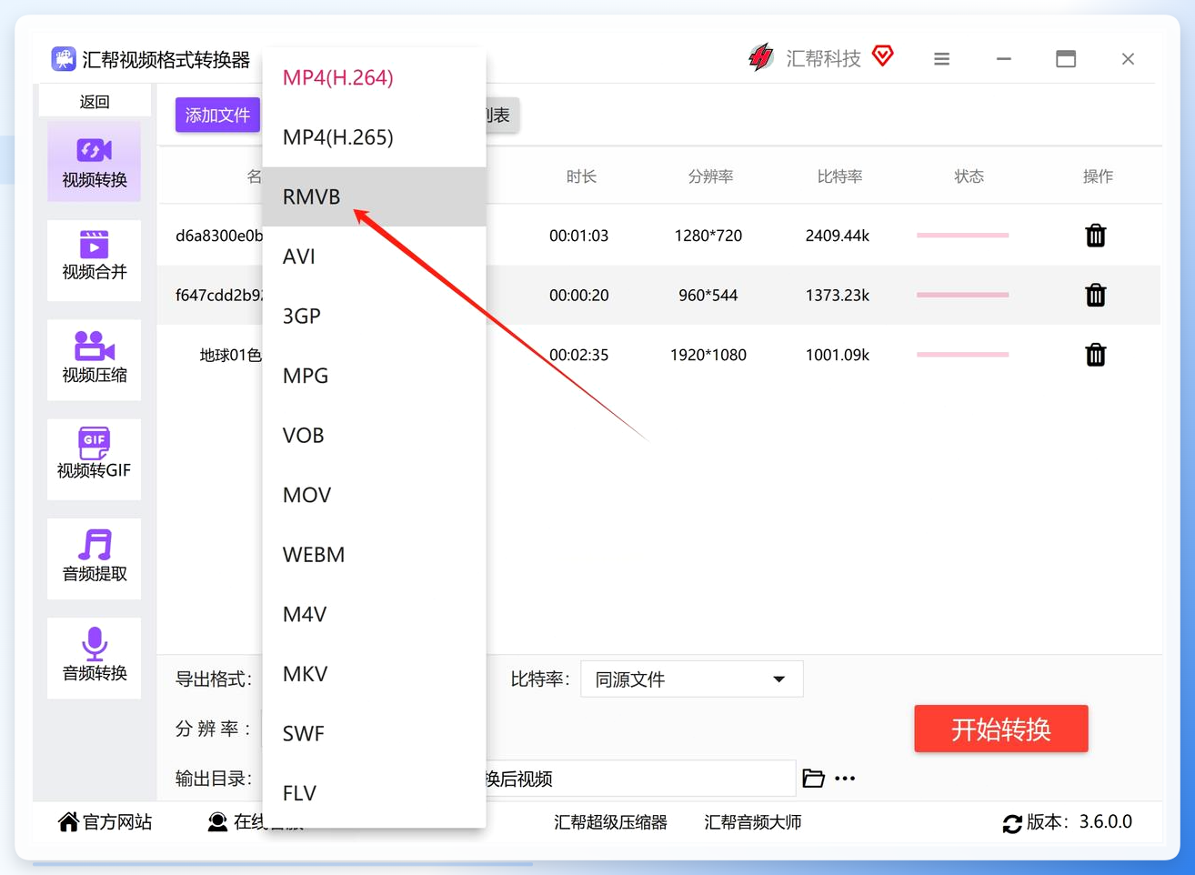 选择RMVB输出格式